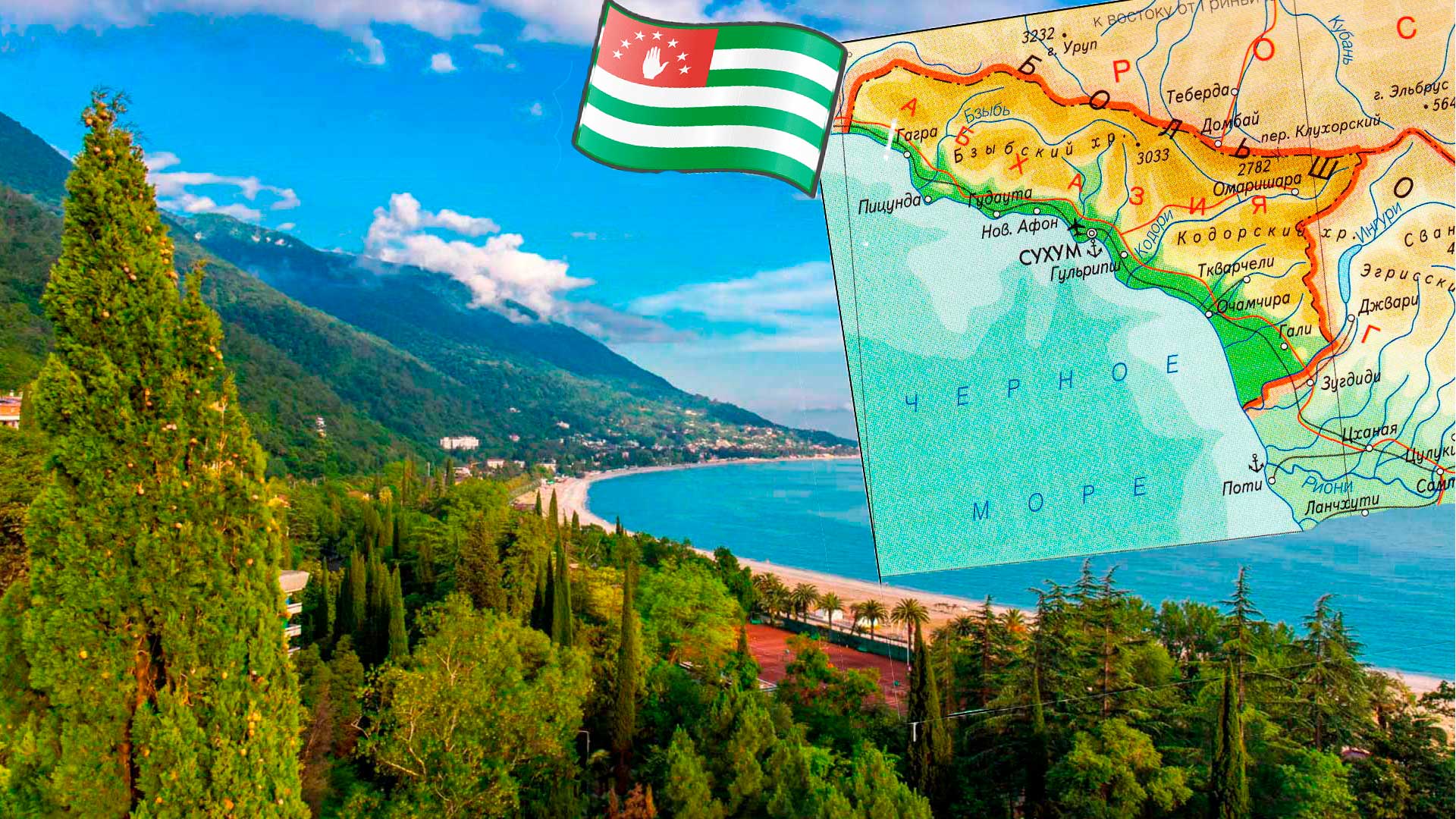 Абхазия, побережье Черного моря.