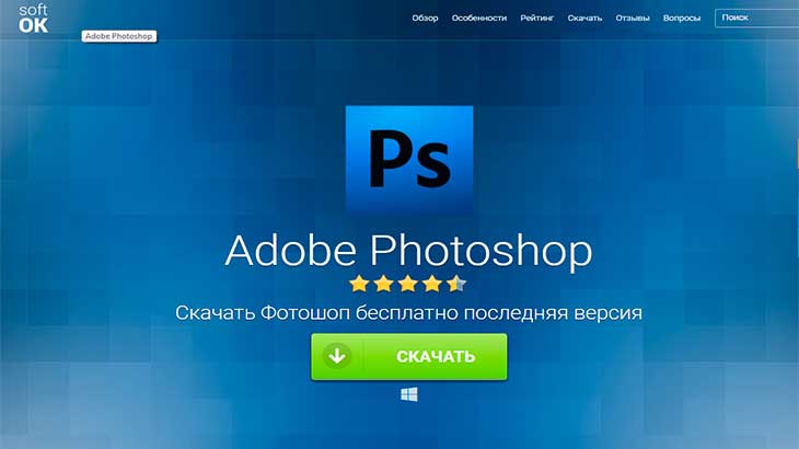 Главная страница Adobe Photoshop.