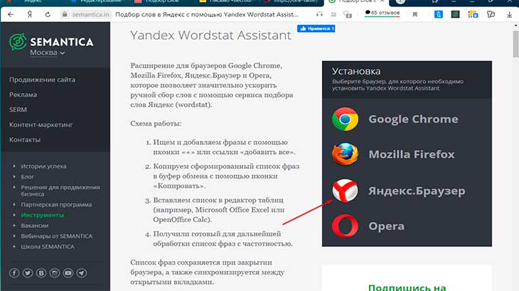  Расширение  Яндекс Вордстат
