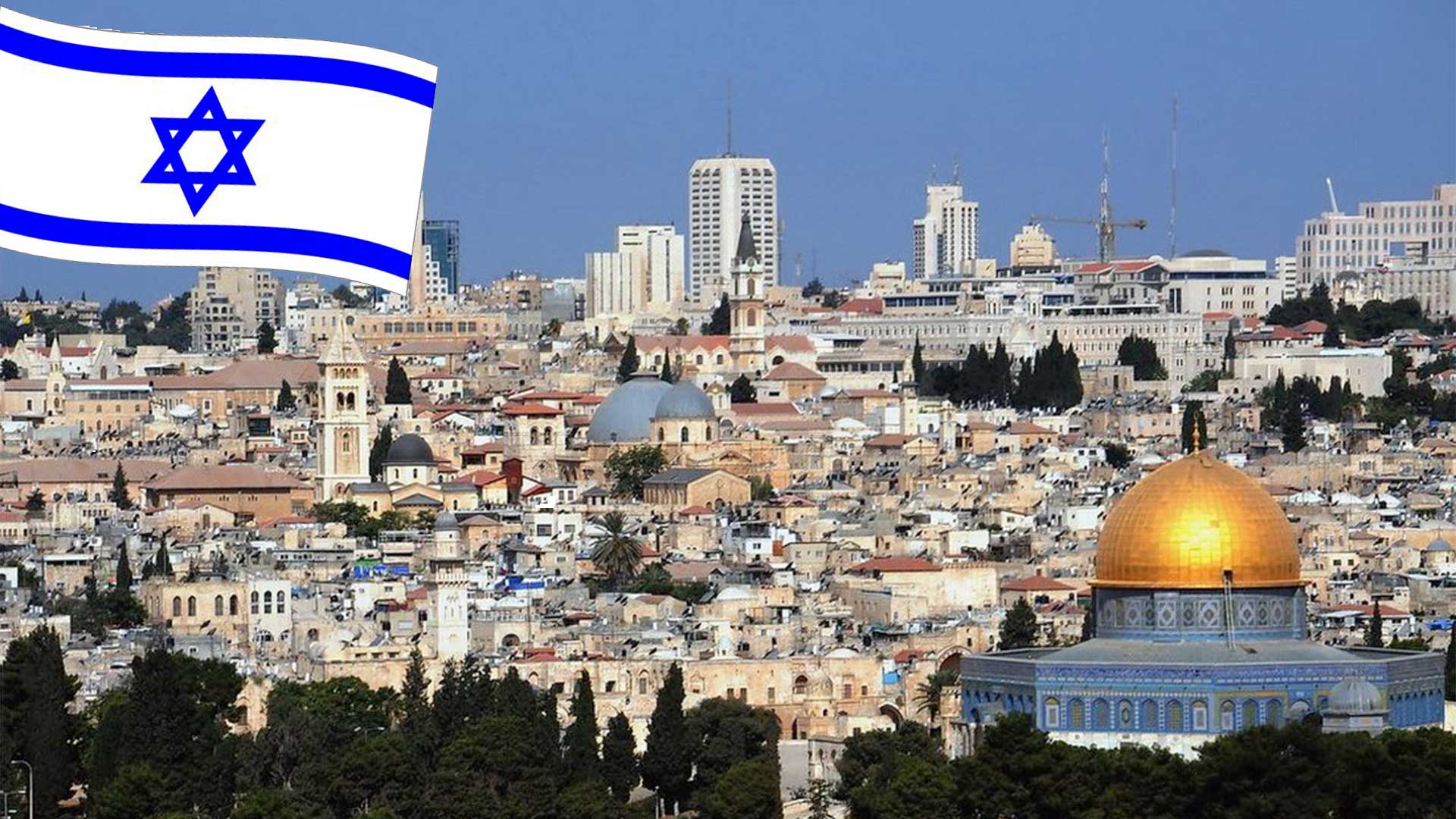 Иерусалим столица Израиля
